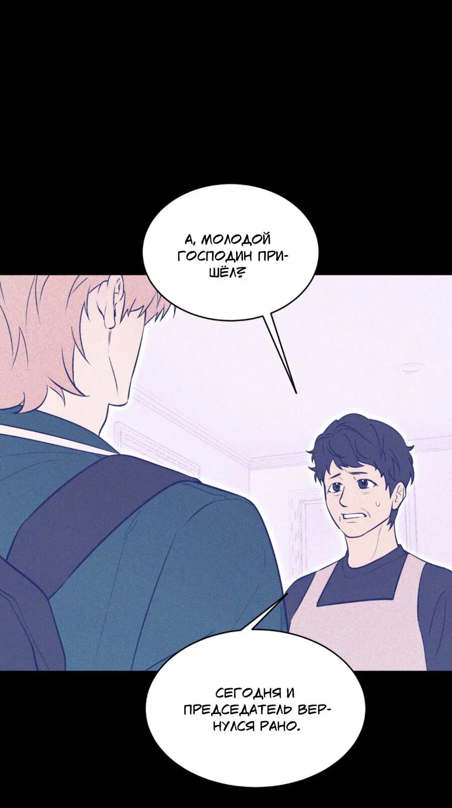 Манга Конец лишь с тобой - Глава 18 Страница 4