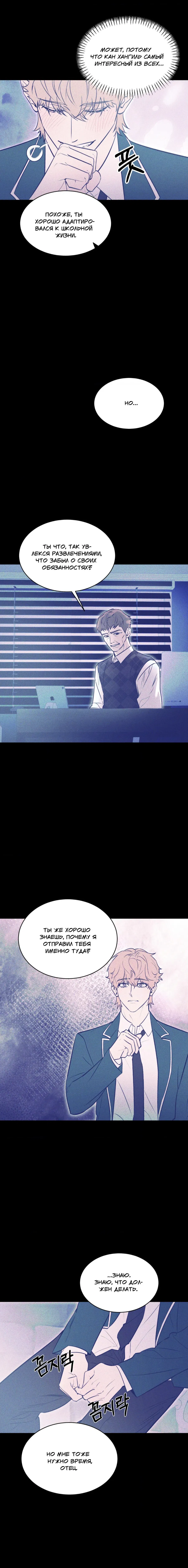 Манга Конец лишь с тобой - Глава 18 Страница 10