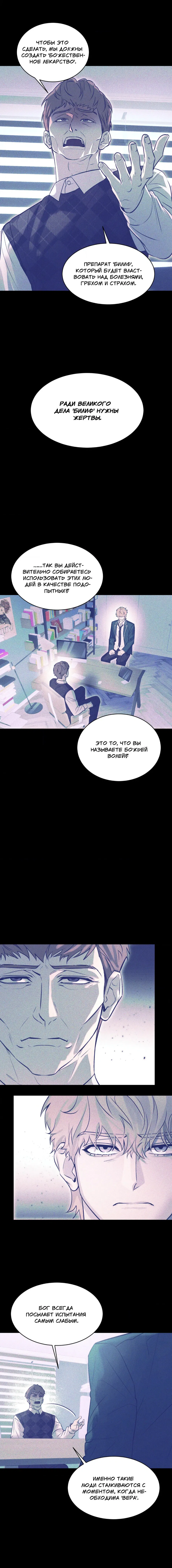 Манга Конец лишь с тобой - Глава 18 Страница 12