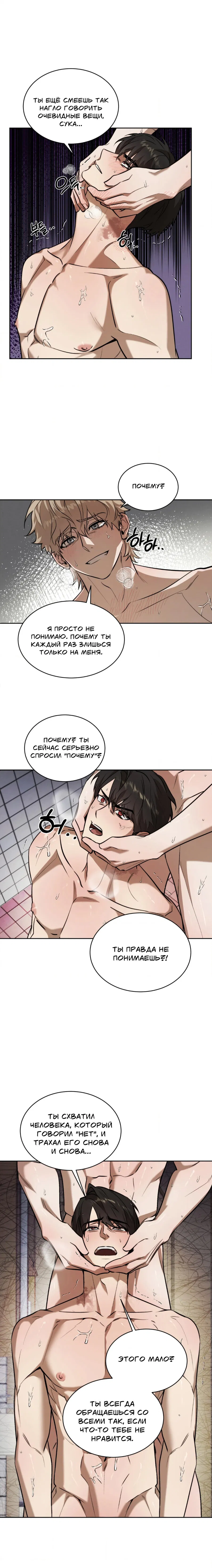 Манга Конец лишь с тобой - Глава 17 Страница 6