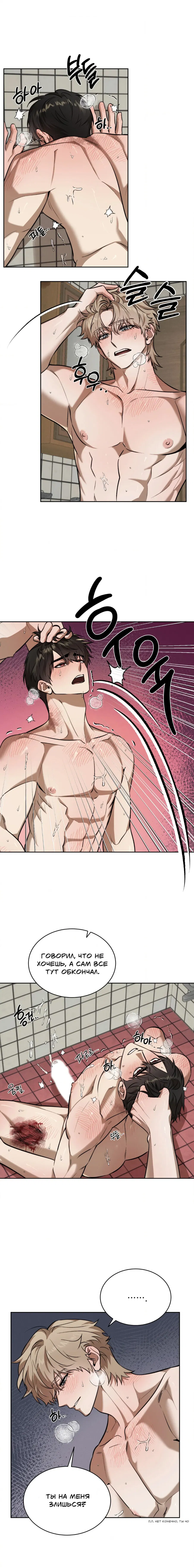 Манга Конец лишь с тобой - Глава 17 Страница 5
