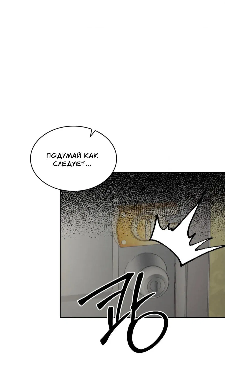 Манга Конец лишь с тобой - Глава 17 Страница 18