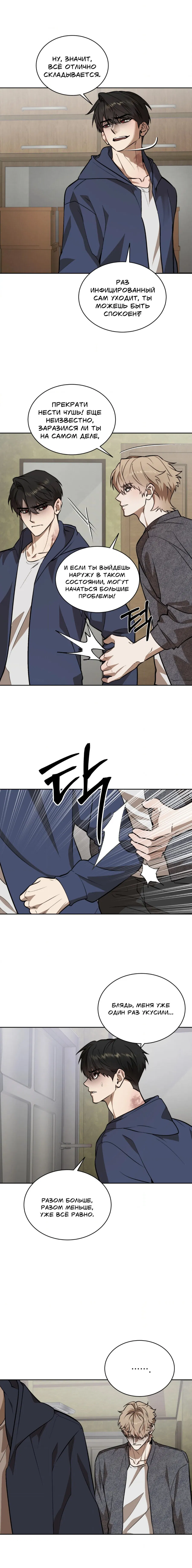 Манга Конец лишь с тобой - Глава 17 Страница 15