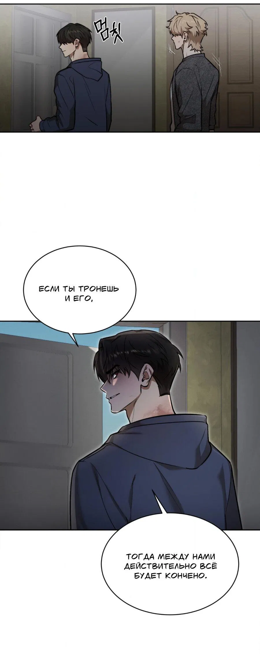 Манга Конец лишь с тобой - Глава 17 Страница 17