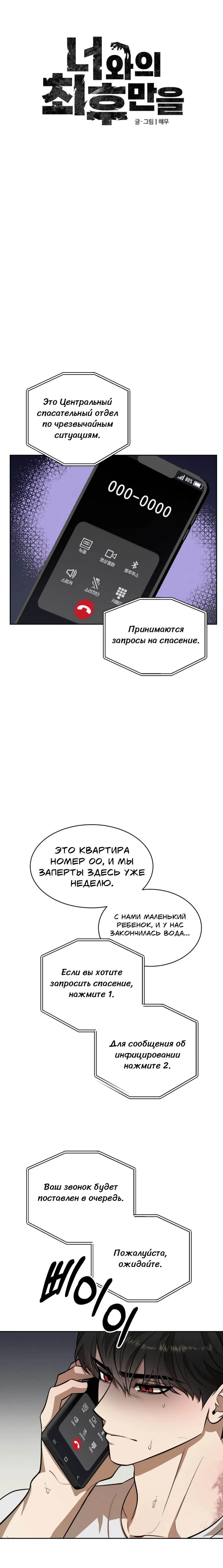 Манга Конец лишь с тобой - Глава 17 Страница 13