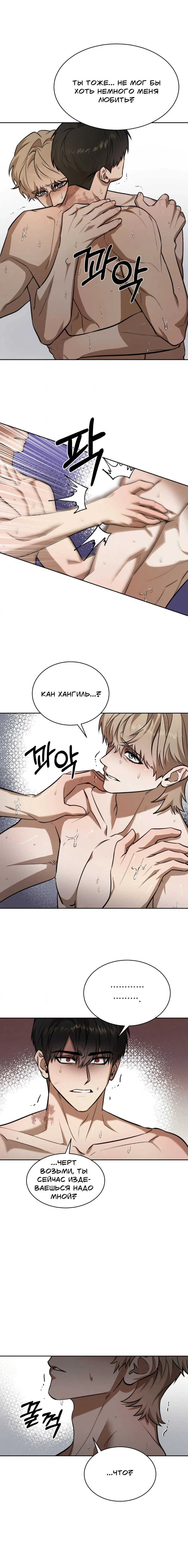 Манга Конец лишь с тобой - Глава 17 Страница 10