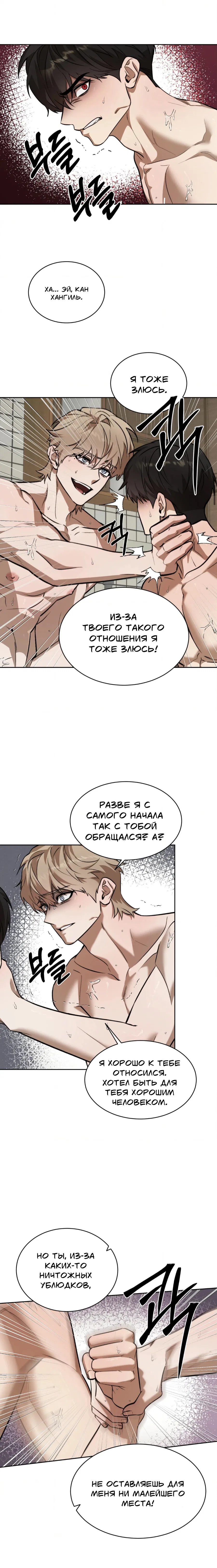 Манга Конец лишь с тобой - Глава 17 Страница 8