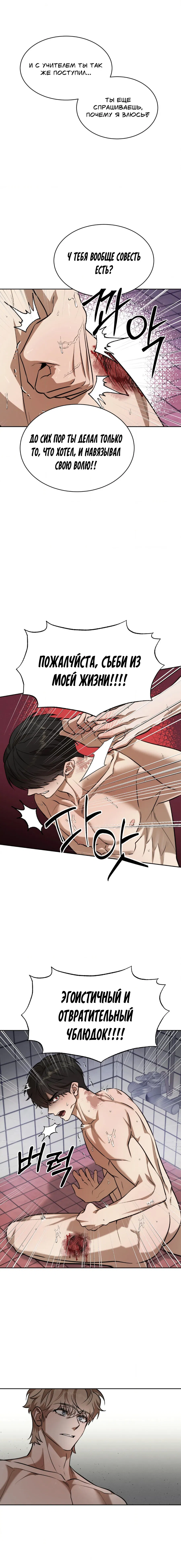 Манга Конец лишь с тобой - Глава 17 Страница 7