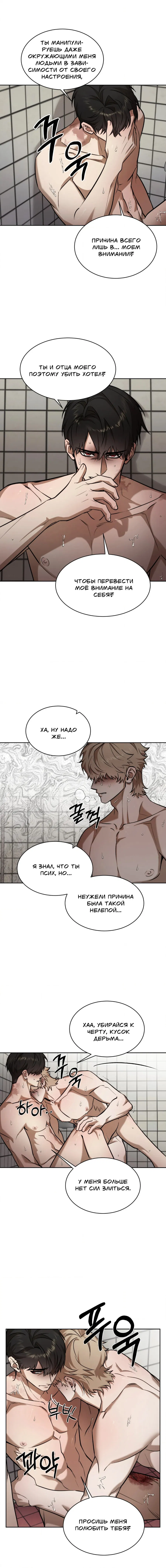 Манга Конец лишь с тобой - Глава 17 Страница 11
