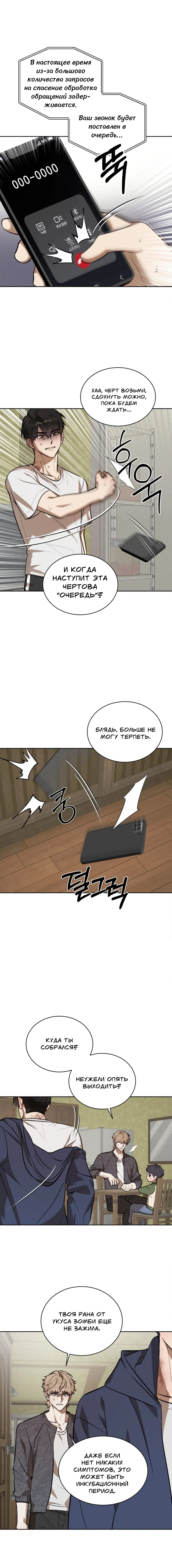 Манга Конец лишь с тобой - Глава 17 Страница 14