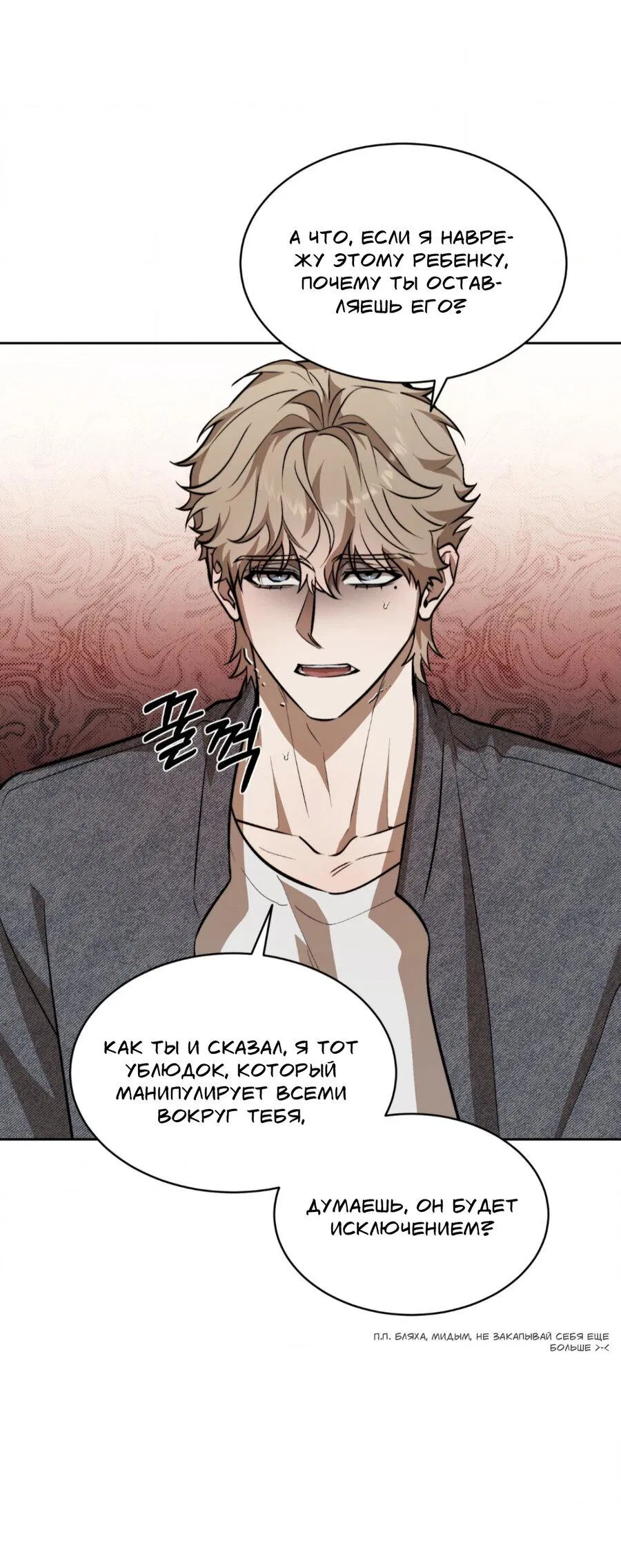 Манга Конец лишь с тобой - Глава 17 Страница 16