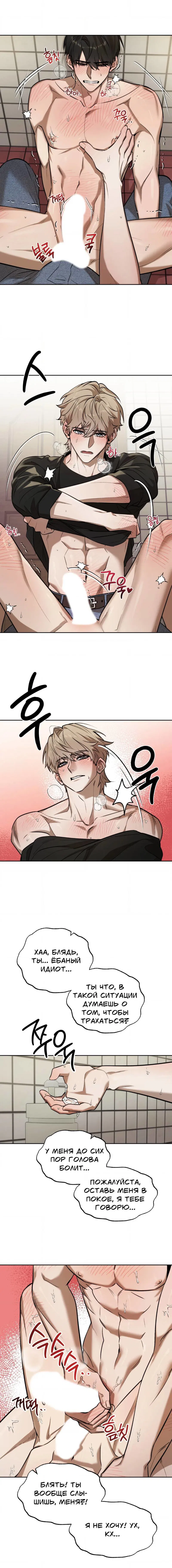 Манга Конец лишь с тобой - Глава 16 Страница 8