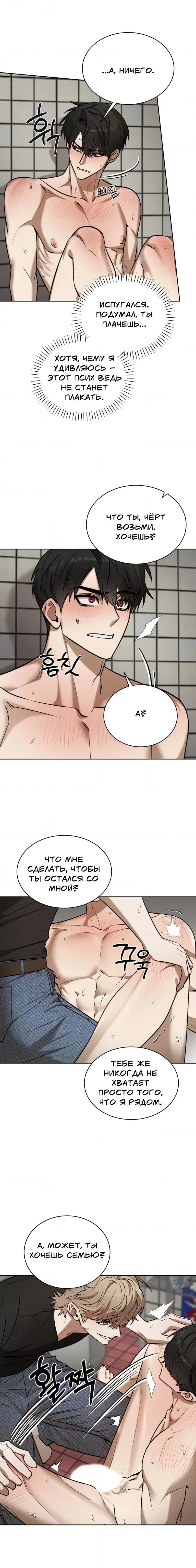 Манга Конец лишь с тобой - Глава 16 Страница 4