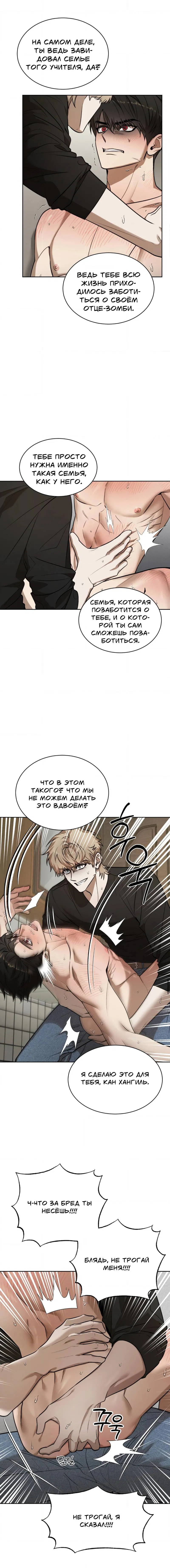 Манга Конец лишь с тобой - Глава 16 Страница 5