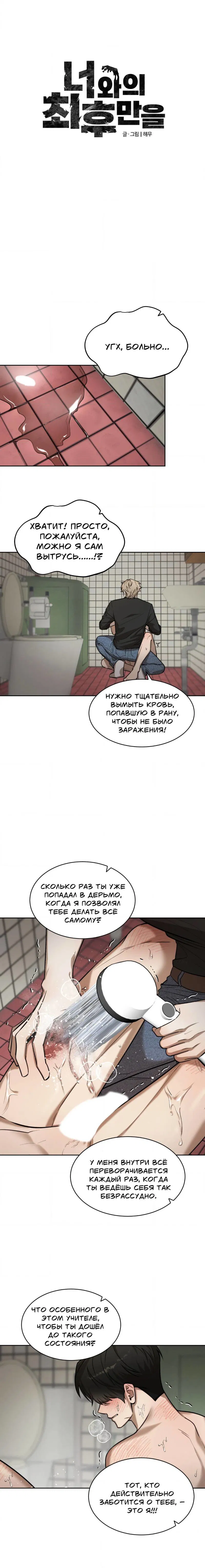 Манга Конец лишь с тобой - Глава 16 Страница 2