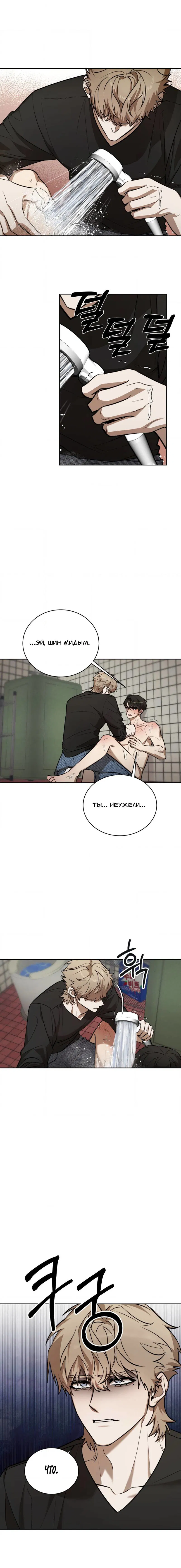 Манга Конец лишь с тобой - Глава 16 Страница 3