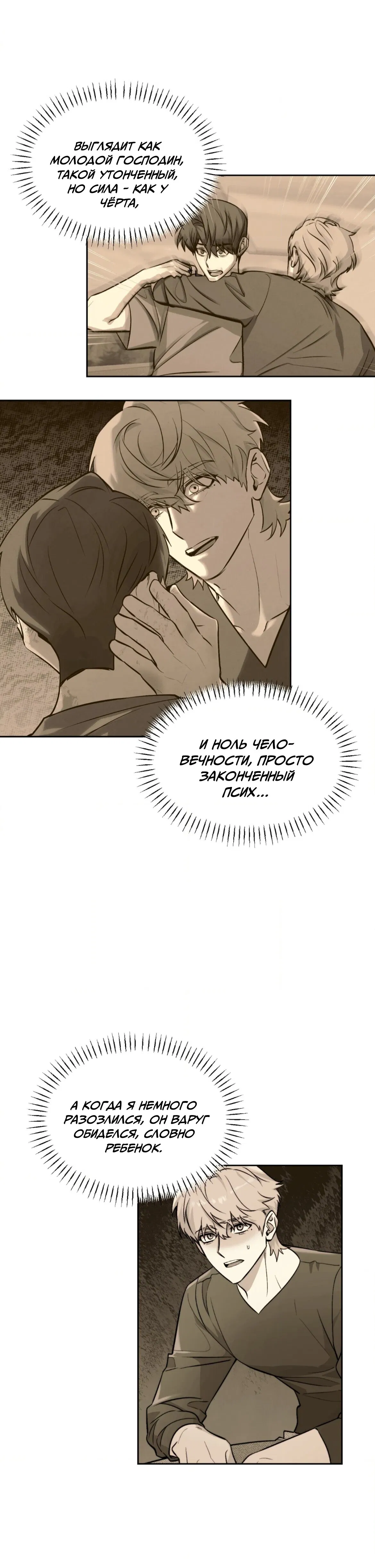 Манга Конец лишь с тобой - Глава 14 Страница 4