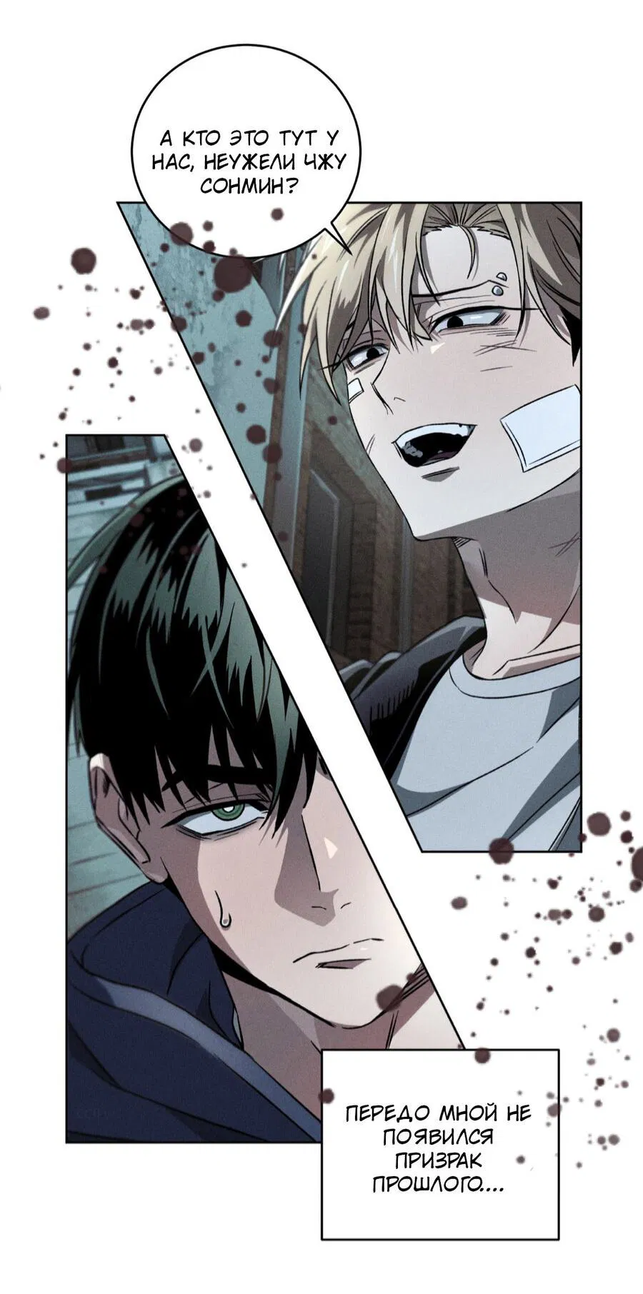 Манга Конец лишь с тобой - Глава 14 Страница 20