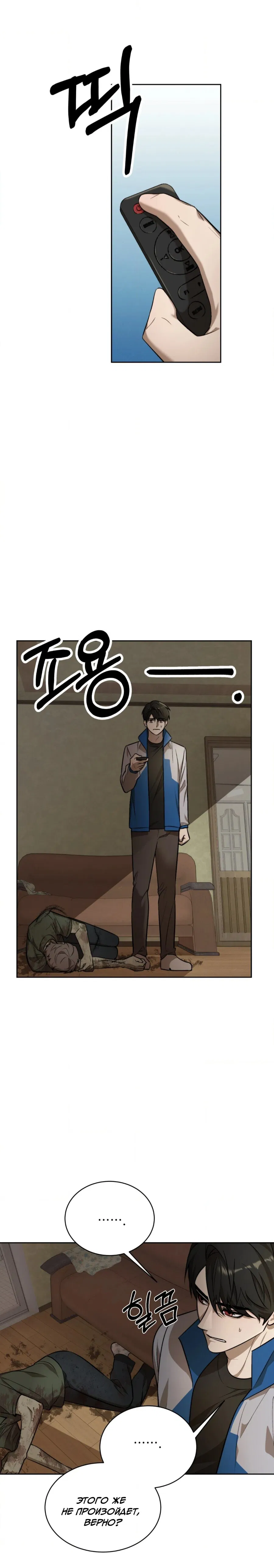 Манга Конец лишь с тобой - Глава 14 Страница 9