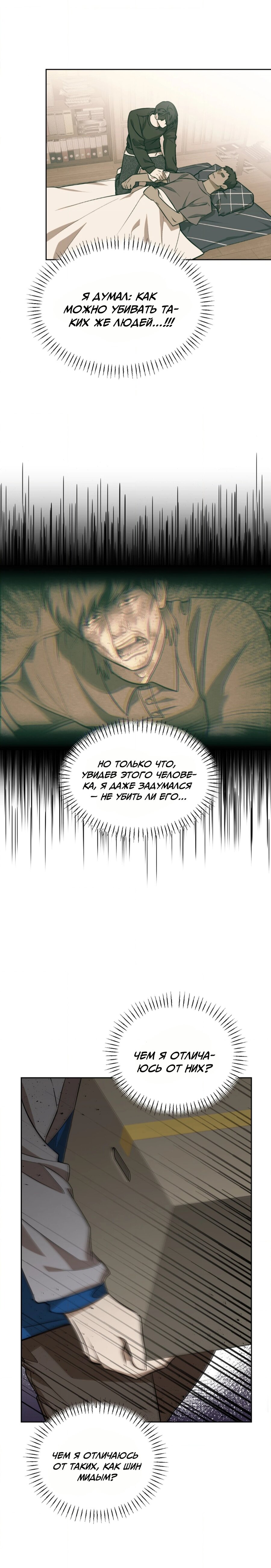 Манга Конец лишь с тобой - Глава 14 Страница 16