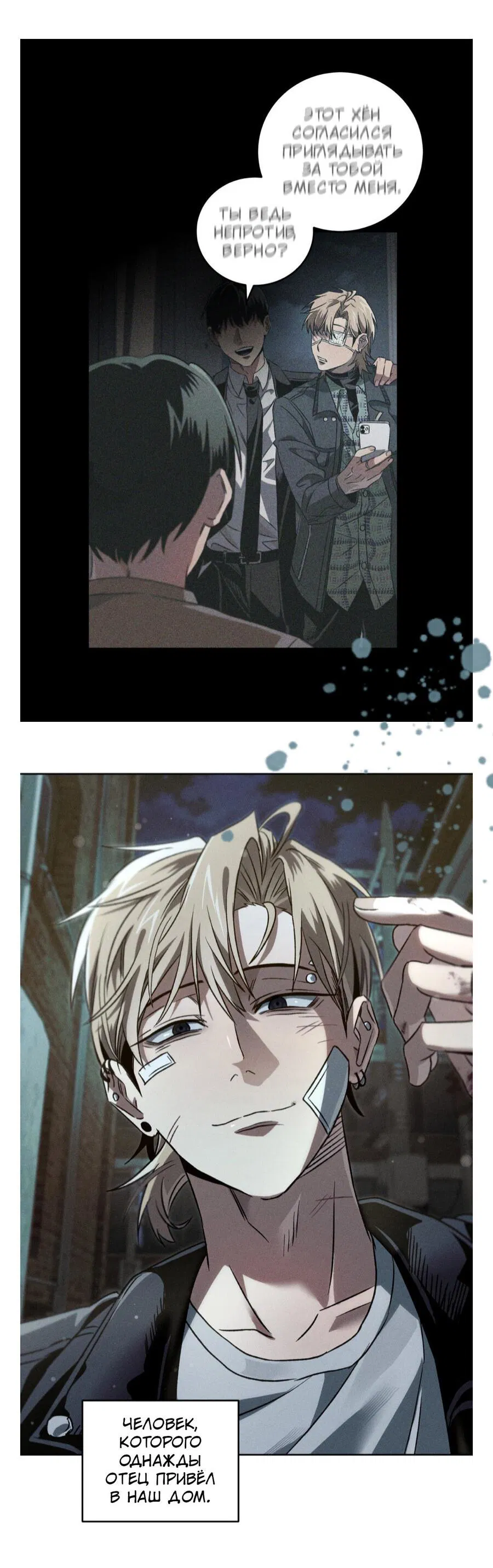 Манга Конец лишь с тобой - Глава 14 Страница 21