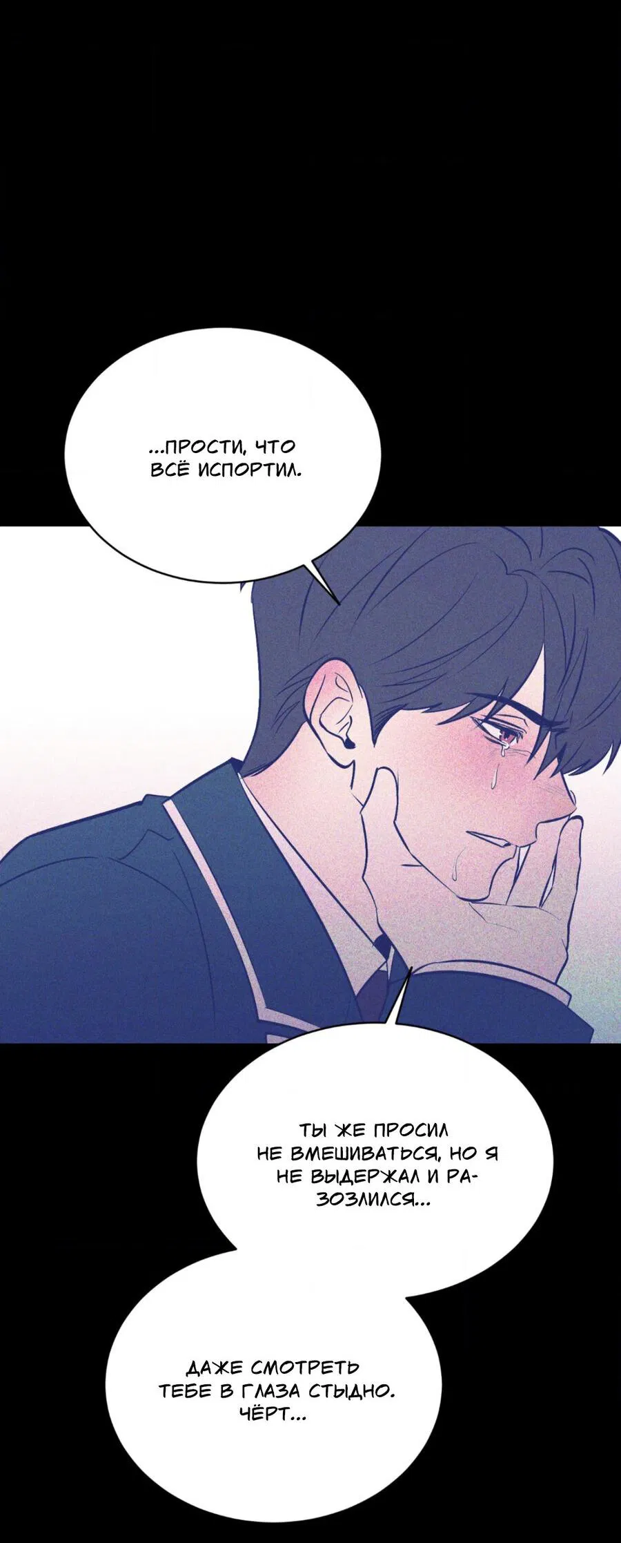 Манга Конец лишь с тобой - Глава 12 Страница 71