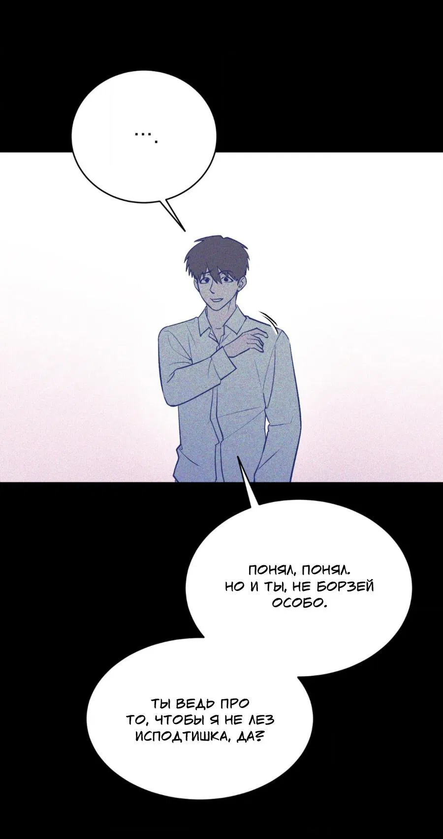 Манга Конец лишь с тобой - Глава 12 Страница 34