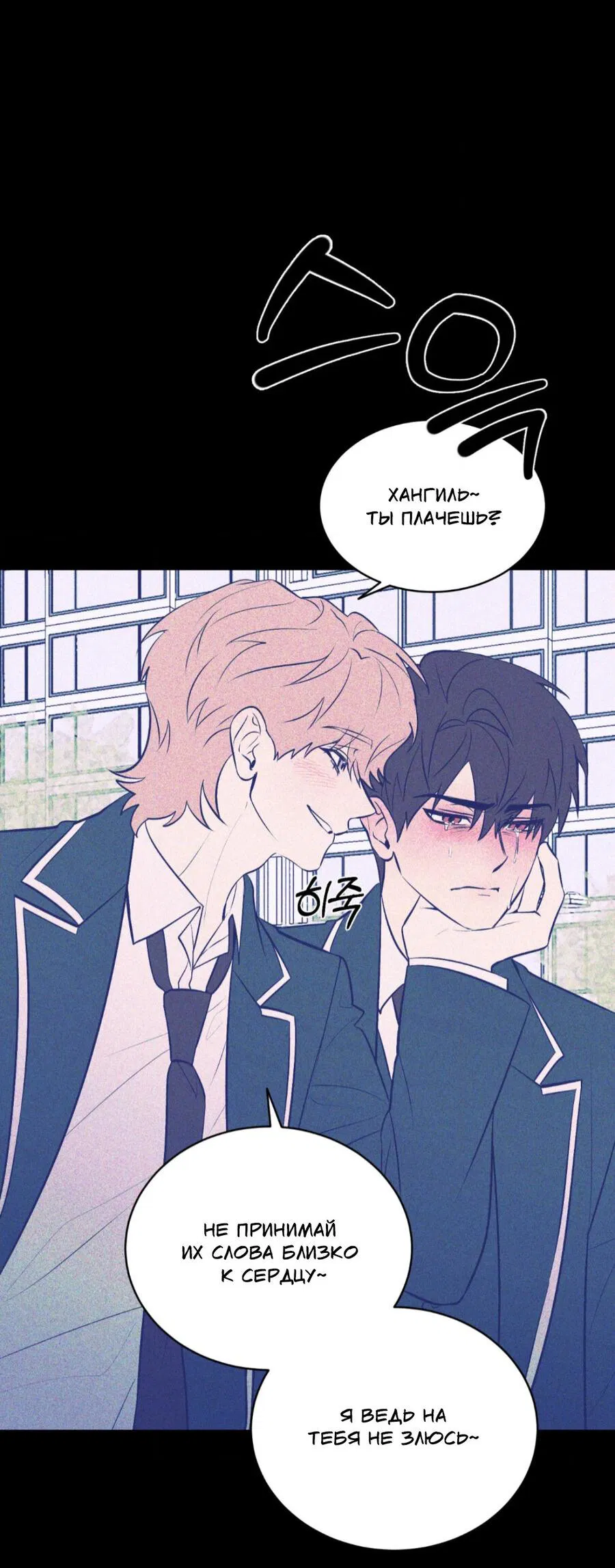 Манга Конец лишь с тобой - Глава 12 Страница 70