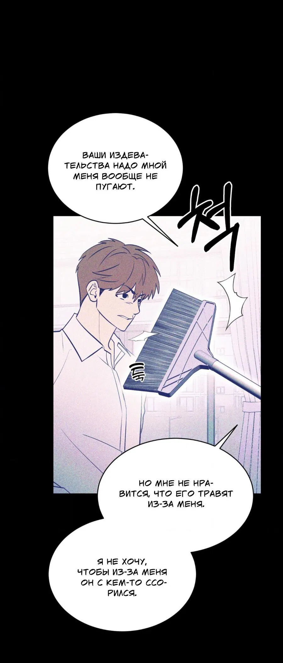 Манга Конец лишь с тобой - Глава 12 Страница 32