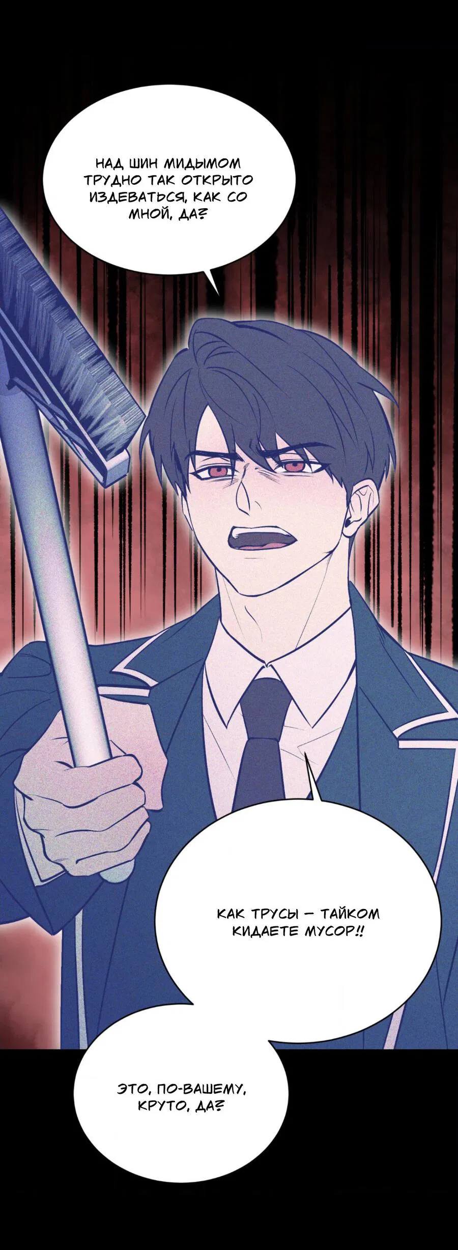 Манга Конец лишь с тобой - Глава 12 Страница 31