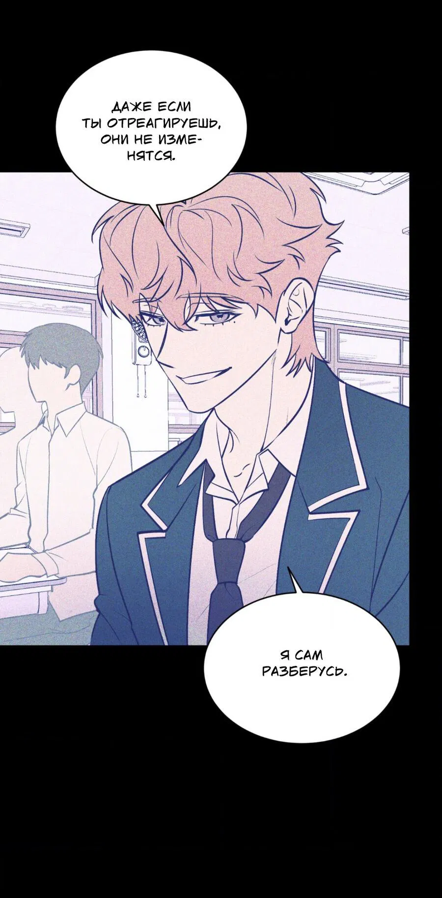 Манга Конец лишь с тобой - Глава 12 Страница 19