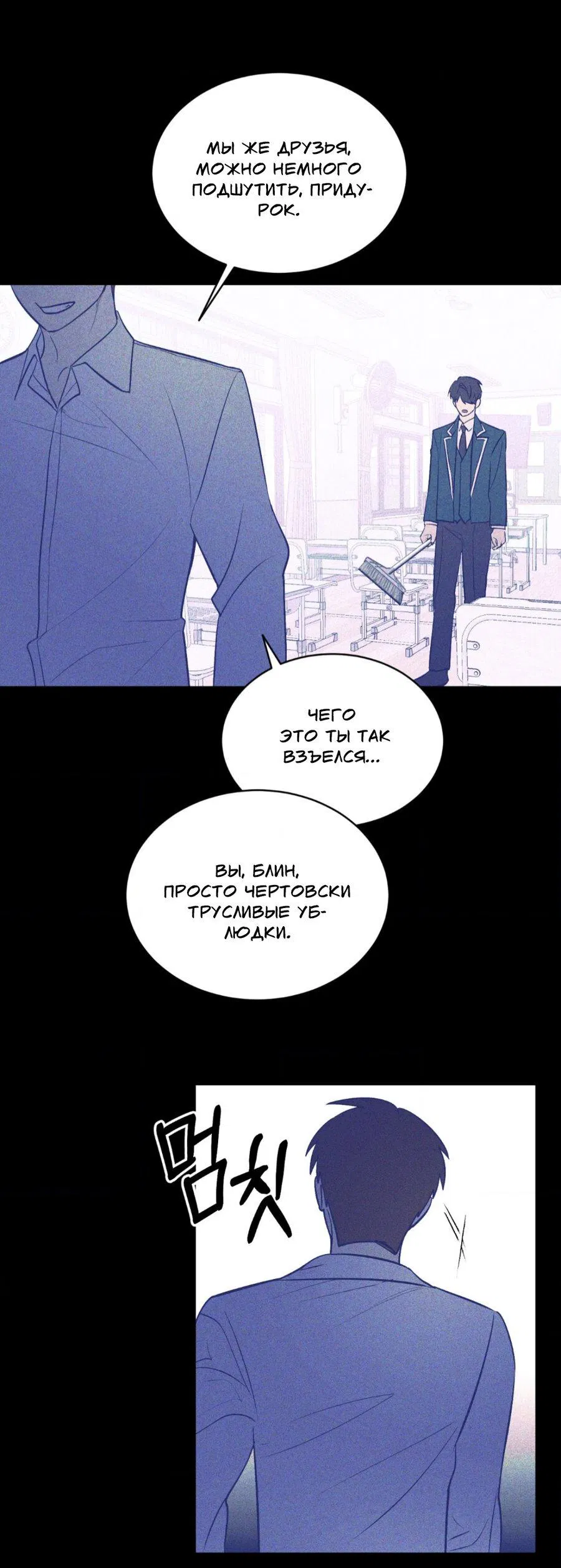 Манга Конец лишь с тобой - Глава 12 Страница 29