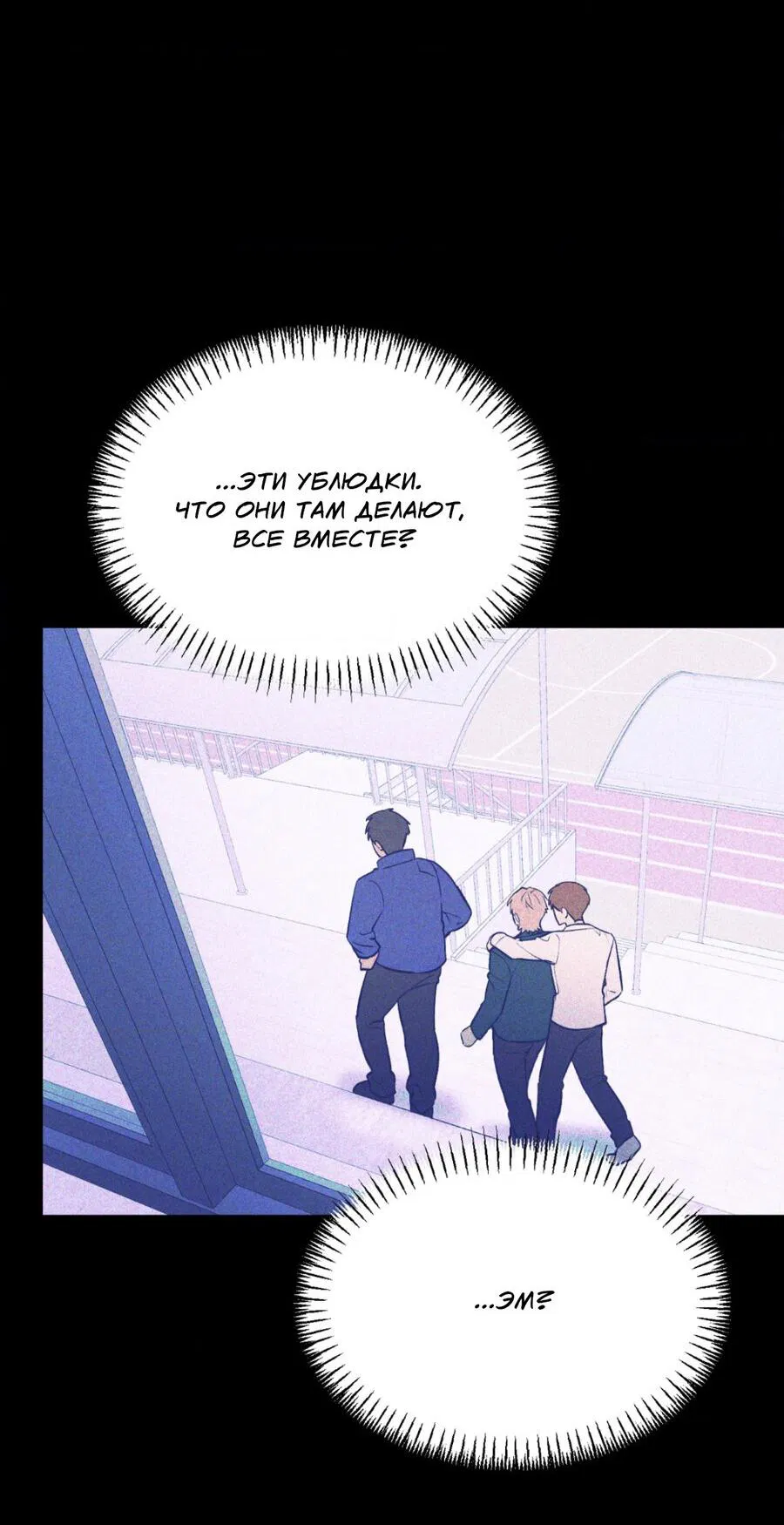 Манга Конец лишь с тобой - Глава 12 Страница 40