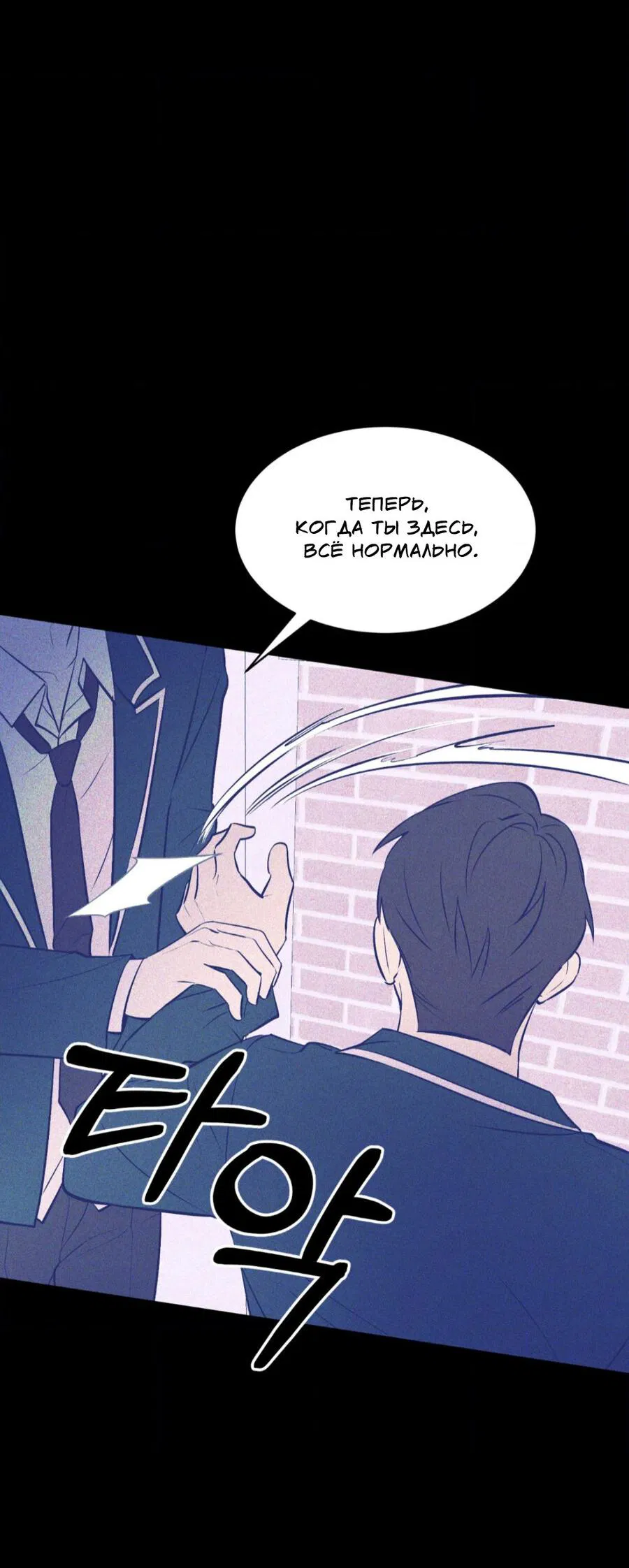 Манга Конец лишь с тобой - Глава 12 Страница 66