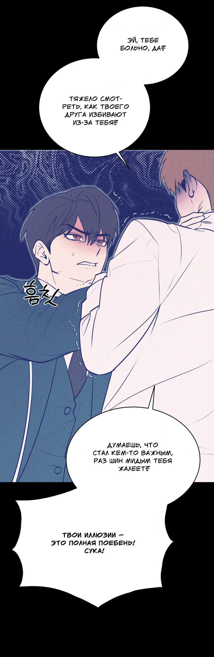 Манга Конец лишь с тобой - Глава 12 Страница 59