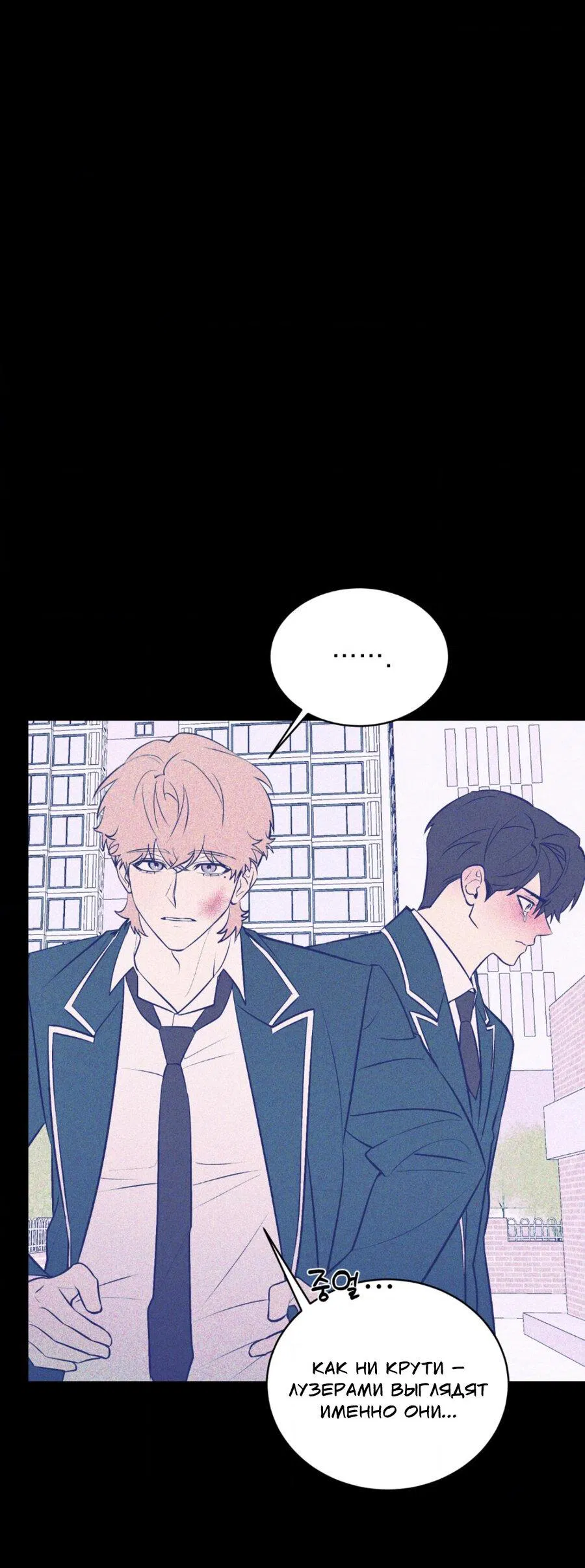 Манга Конец лишь с тобой - Глава 12 Страница 69