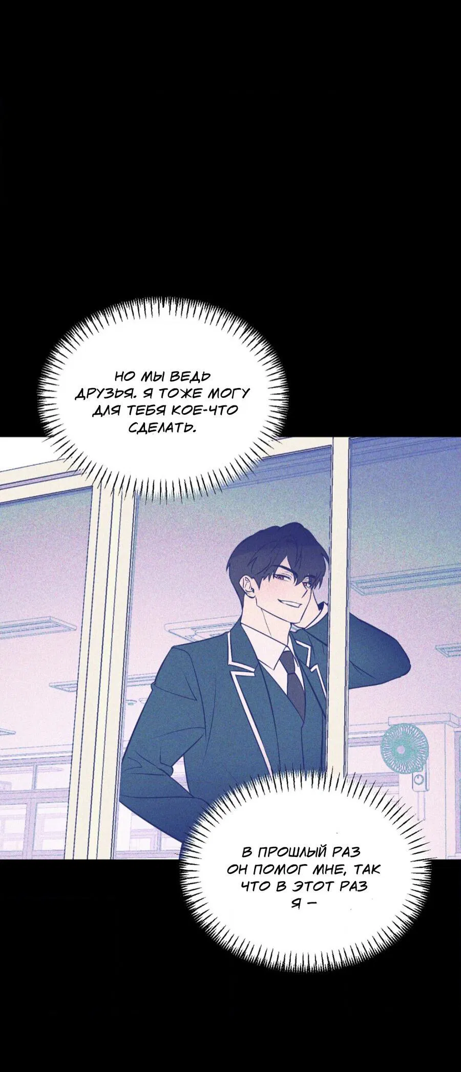 Манга Конец лишь с тобой - Глава 12 Страница 38