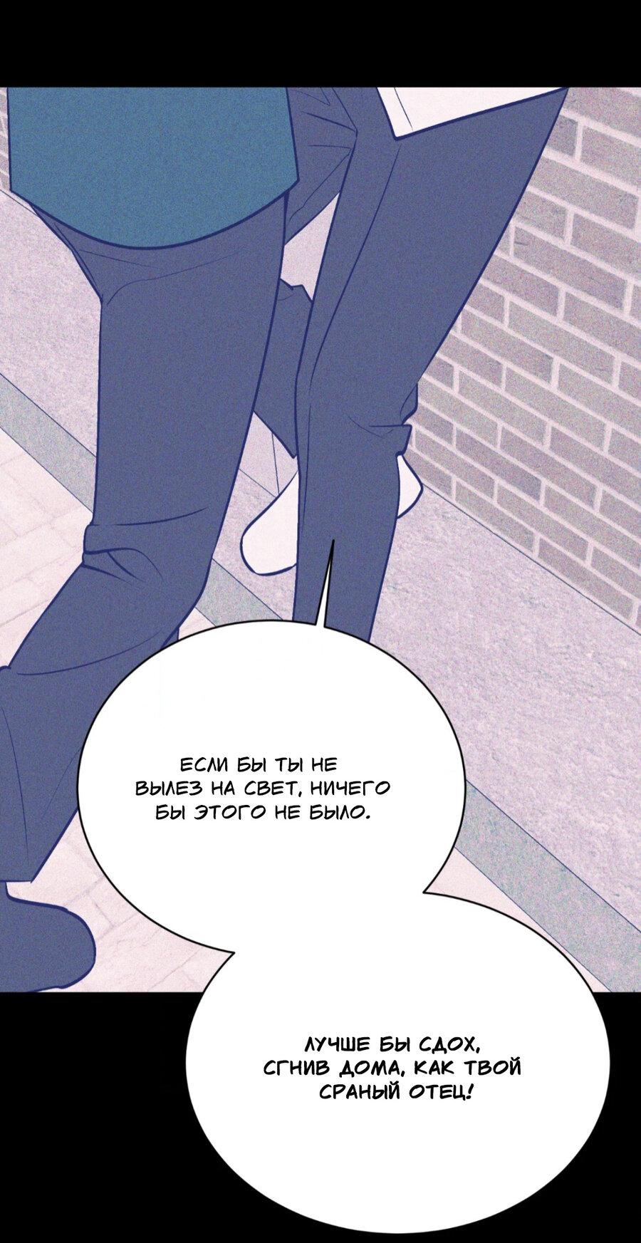 Манга Конец лишь с тобой - Глава 12 Страница 62