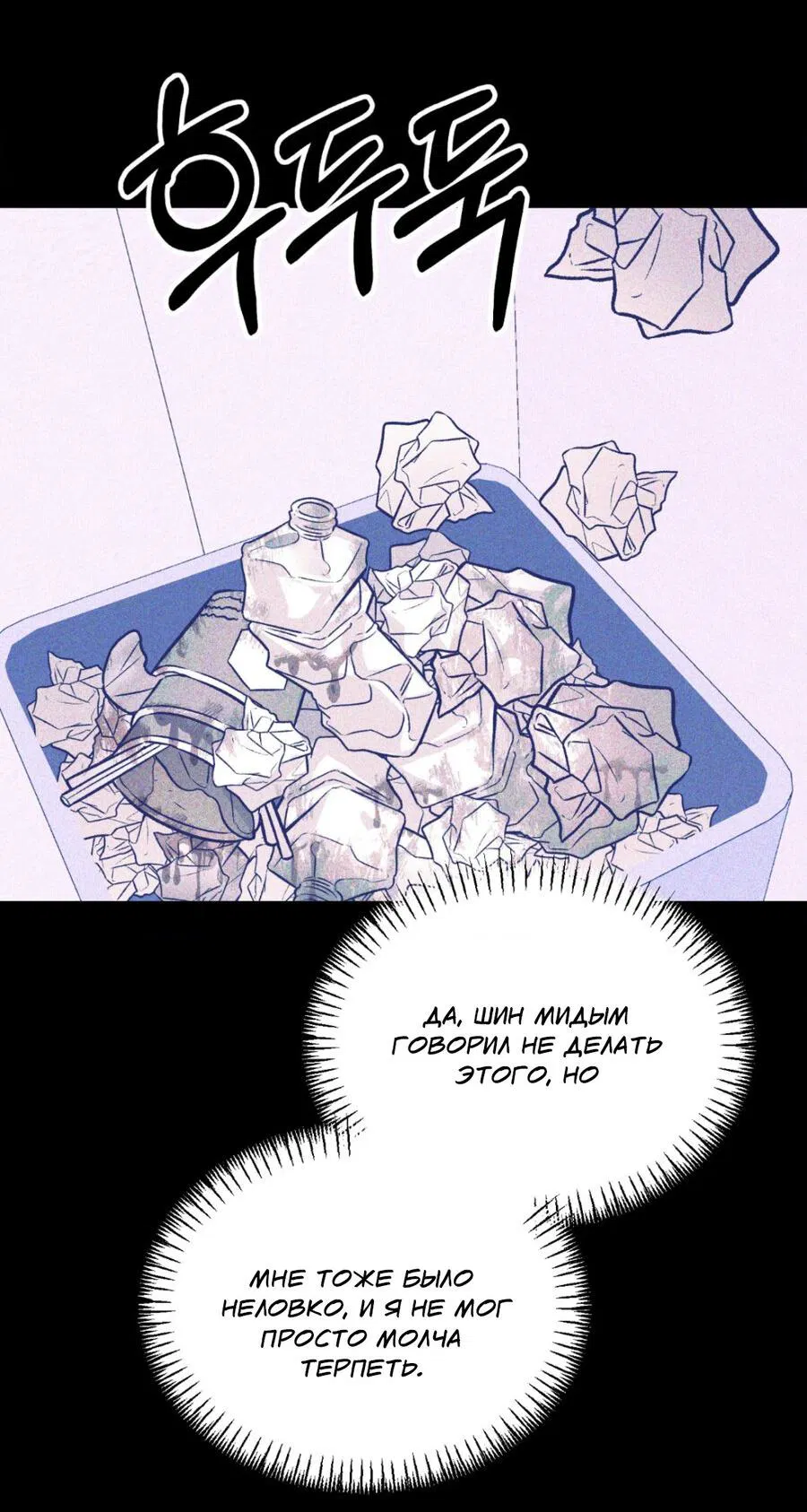 Манга Конец лишь с тобой - Глава 12 Страница 37