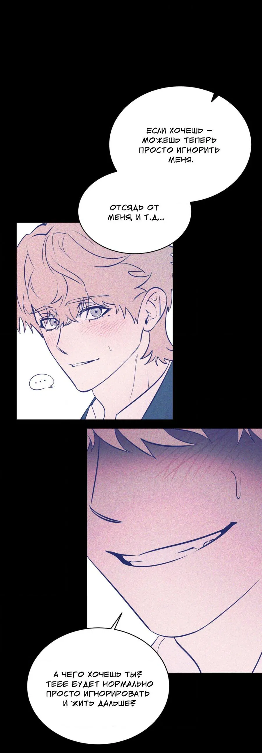 Манга Конец лишь с тобой - Глава 12 Страница 72