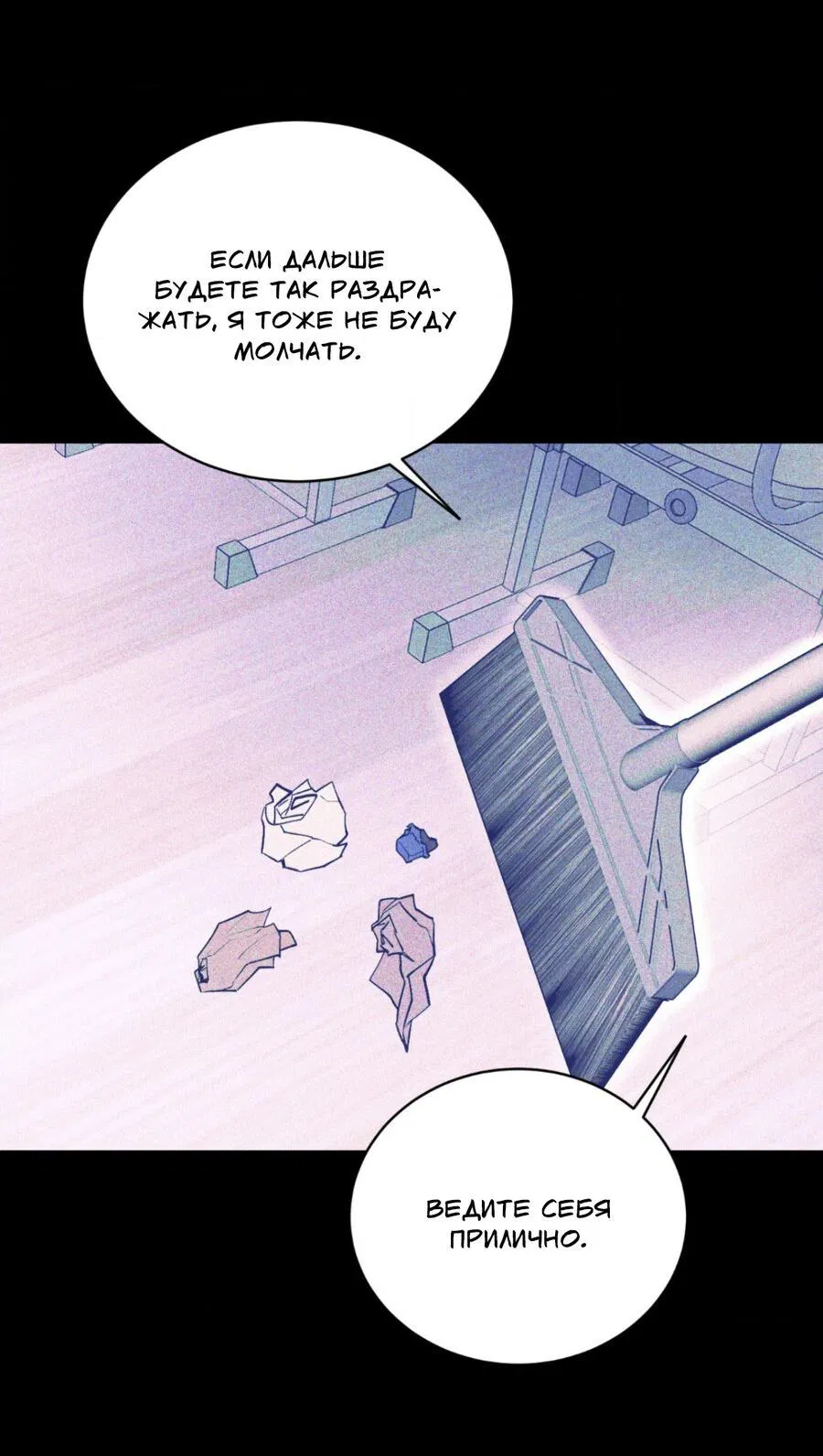 Манга Конец лишь с тобой - Глава 12 Страница 33