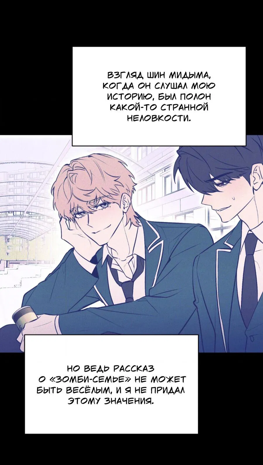 Манга Конец лишь с тобой - Глава 12 Страница 11