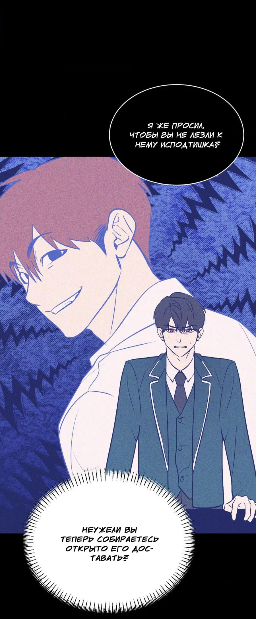 Манга Конец лишь с тобой - Глава 12 Страница 43