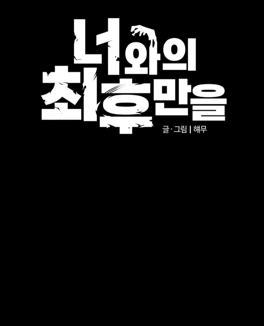 Манга Конец лишь с тобой - Глава 12 Страница 24