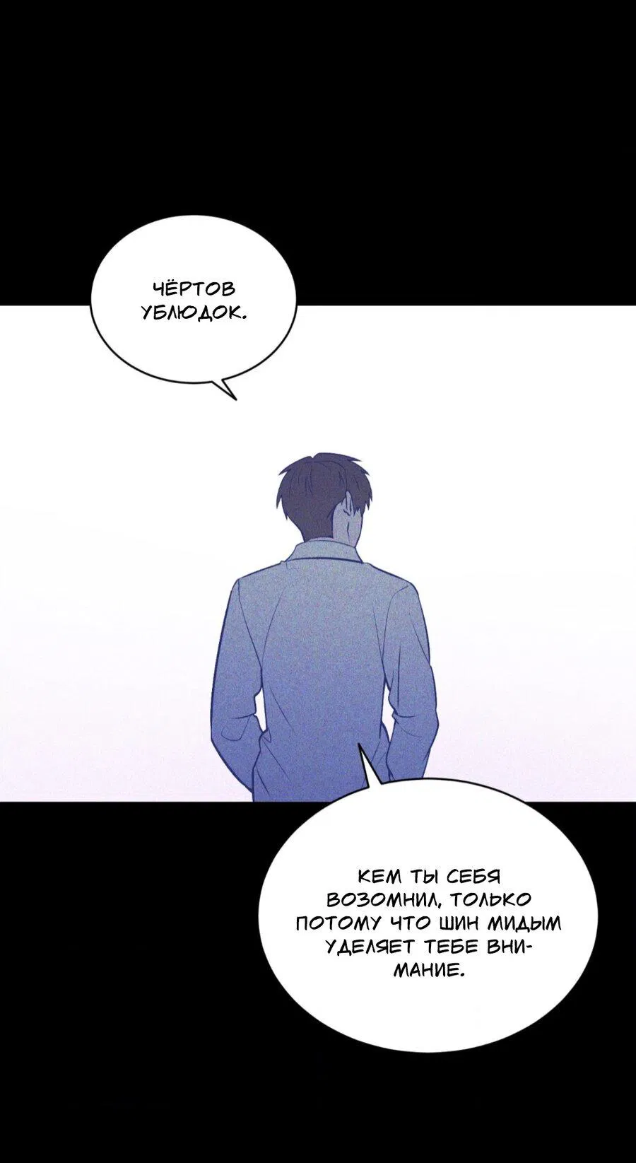 Манга Конец лишь с тобой - Глава 12 Страница 35