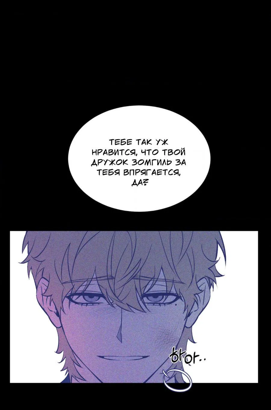 Манга Конец лишь с тобой - Глава 12 Страница 52