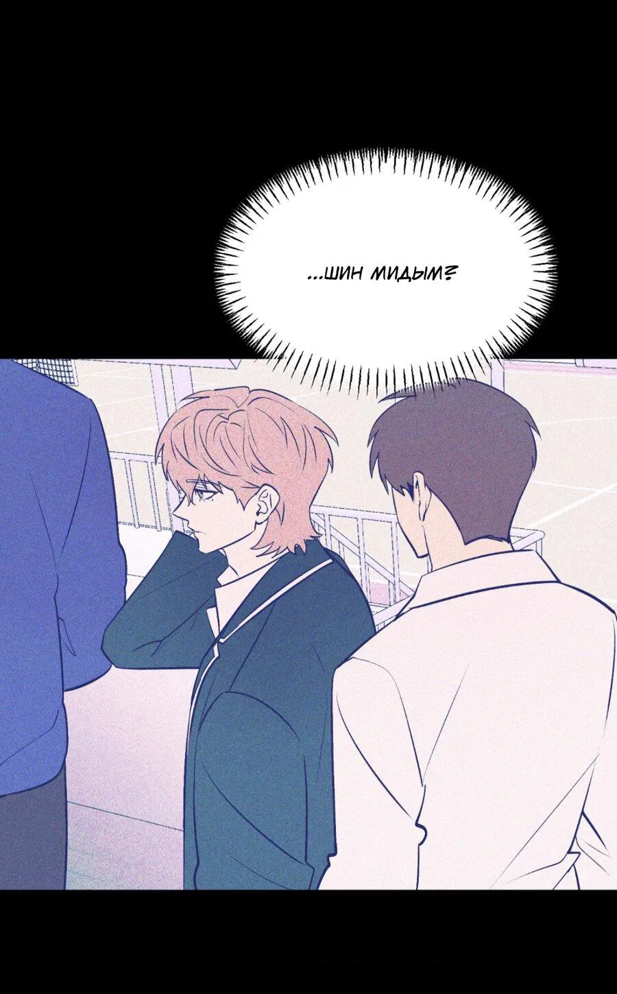 Манга Конец лишь с тобой - Глава 12 Страница 42