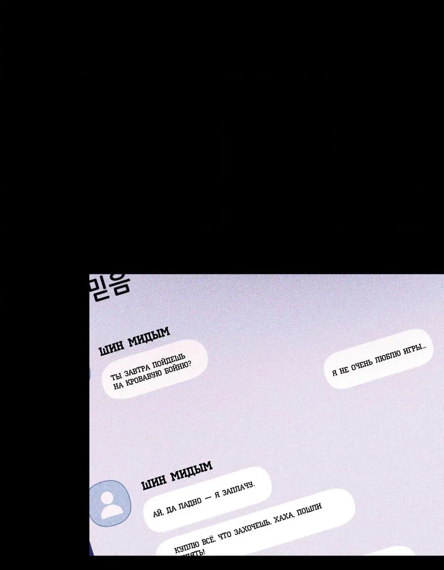 Манга Конец лишь с тобой - Глава 12 Страница 5