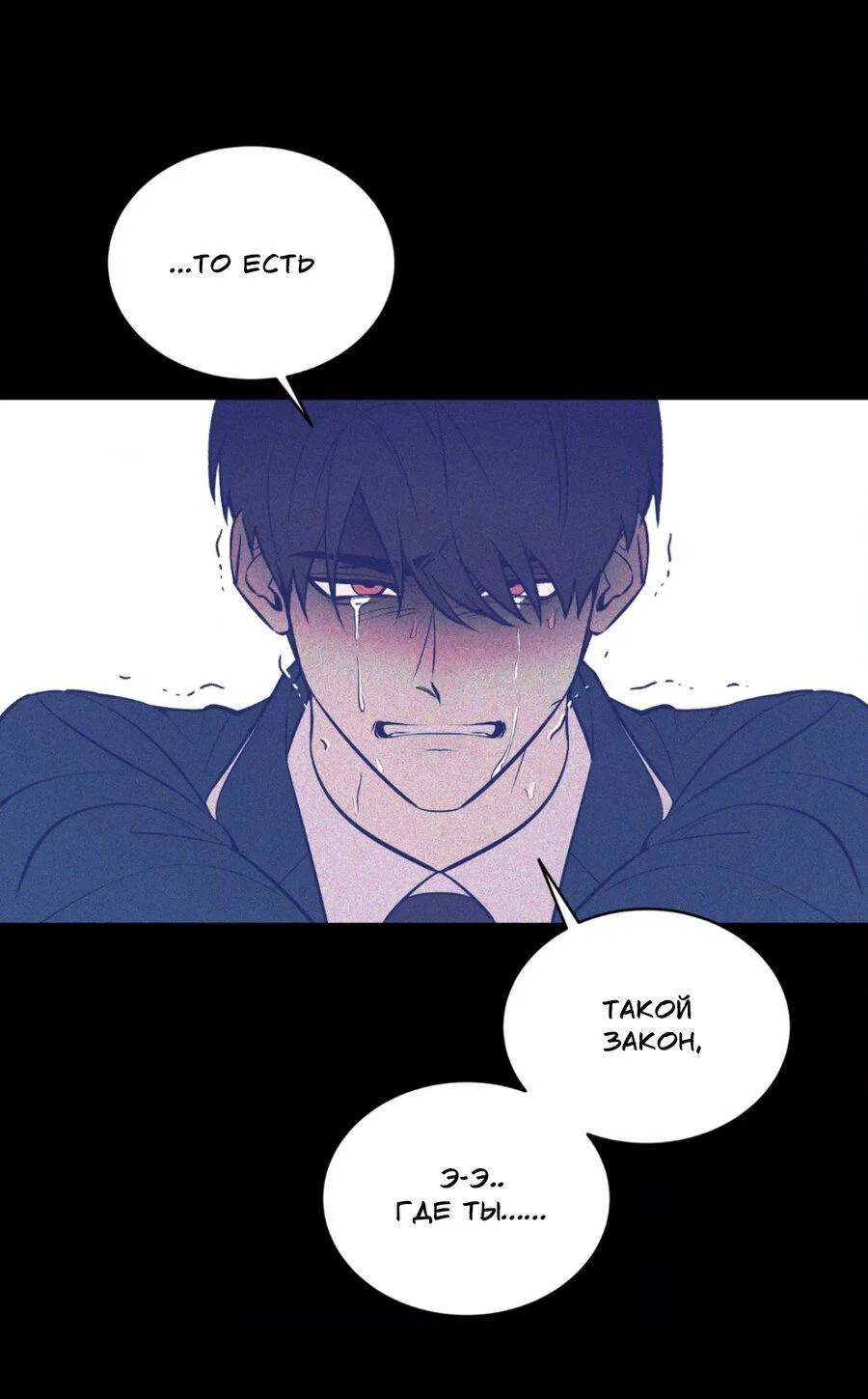 Манга Конец лишь с тобой - Глава 12 Страница 64