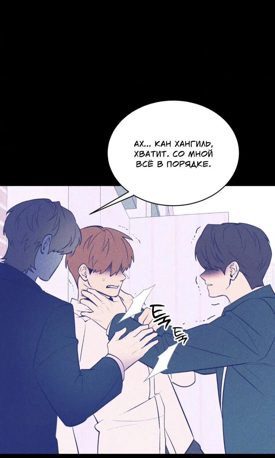 Манга Конец лишь с тобой - Глава 12 Страница 65